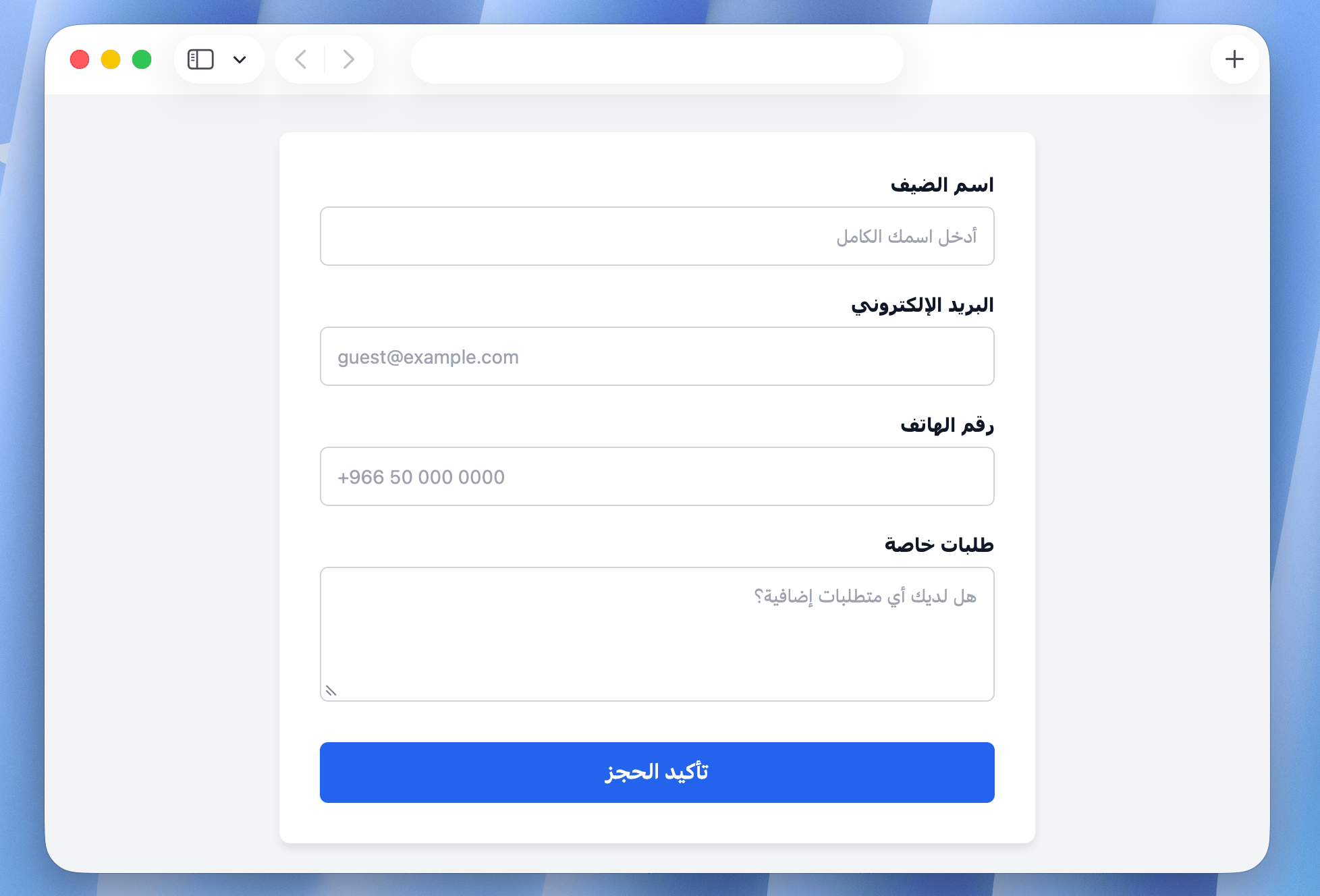 Booking form example in RTL